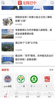 无线巴中手机版(新闻资讯) v2.2.7 免费版