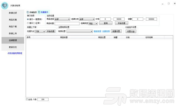 一周电商助手最新版