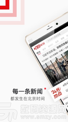 北京时间免费版(新闻资讯) v5.5.1 安卓版