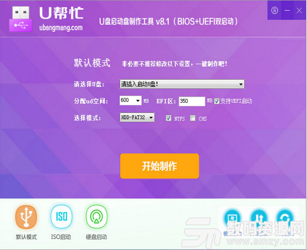 U帮忙U盘启动盘制作工具绿色版