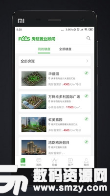 房超置业顾问免费版(效率办公) v3.2.9 安卓版