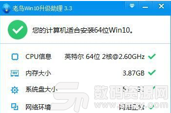 老鸟Win10升级助理最新版