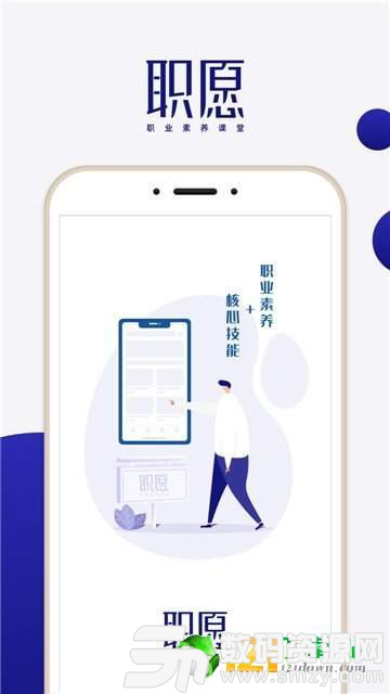 职愿最新版(学习教育) v1.2.0 免费版
