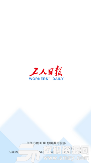 工人日报手机版(资讯阅读) v1.4.2 安卓版