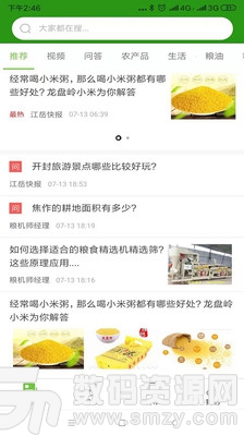 亿粮王安卓版(新闻资讯) v1.0.3 手机版
