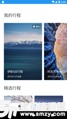 发现新疆安卓版(旅行交通) v4.4.0 手机版