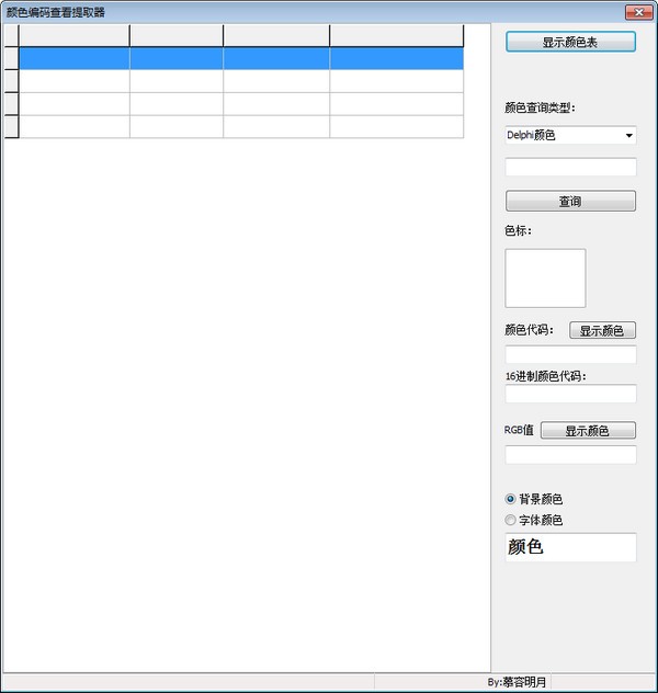 颜色编码查看器提取器最新版