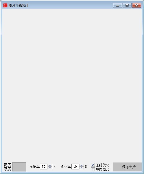 图片快速压缩助手官方版