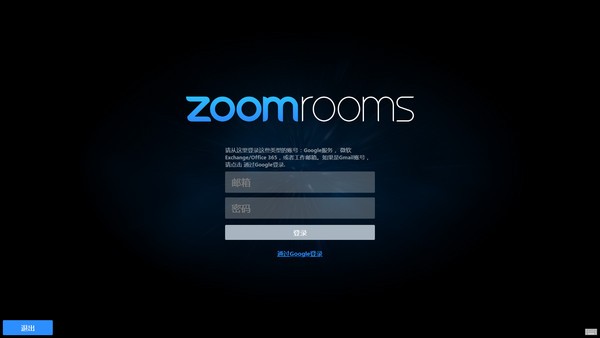 Zoom Rooms绿色版