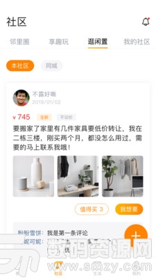 享家社区手机版(居家生活) v3.6.3 免费版