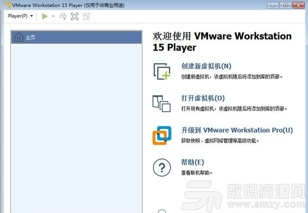 VMware Player最新版