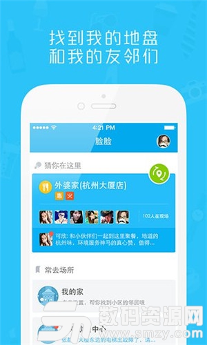 脸脸安卓版(社交通讯) v4.8.6 免费版