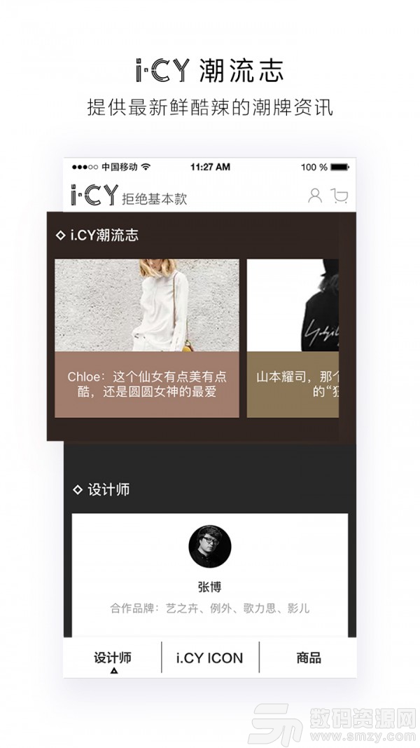 ICY最新版(网络购物) v4.11.0 免费版