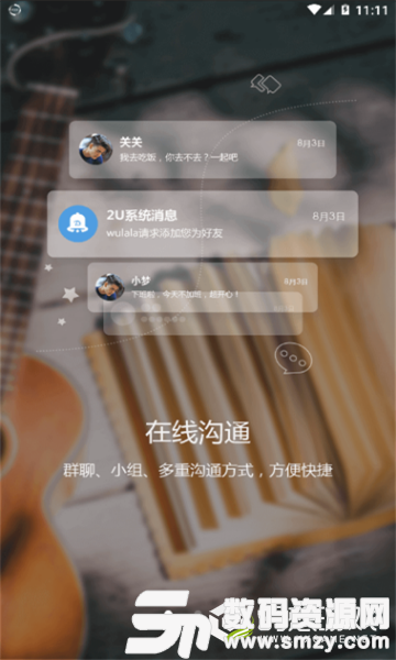 2u聊天安卓版(社交娱乐) v1.6.3 最新版