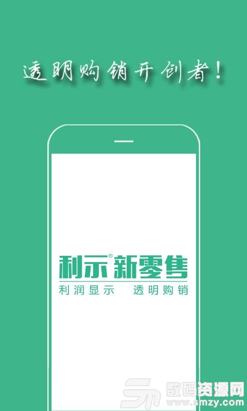 利示新零售免费版(网络购物) v1.3.5 手机版