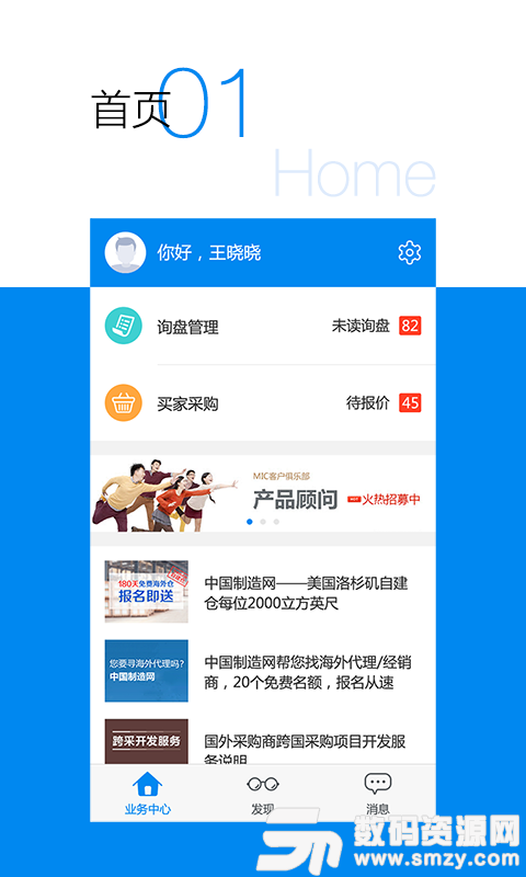中国制造网免费版(效率办公) v3.9.00 最新版
