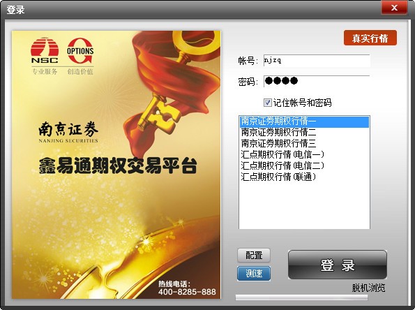 南京证券鑫易通期权交易平台最新版