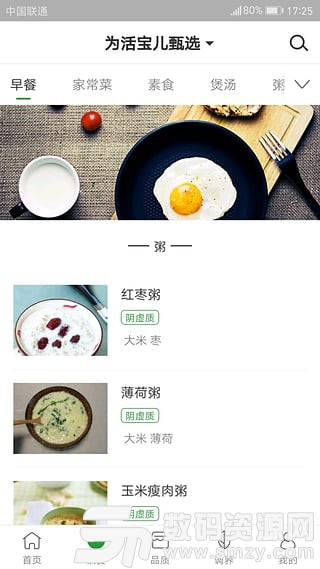 过日子免费版(美食菜谱) v7.2.9 手机版