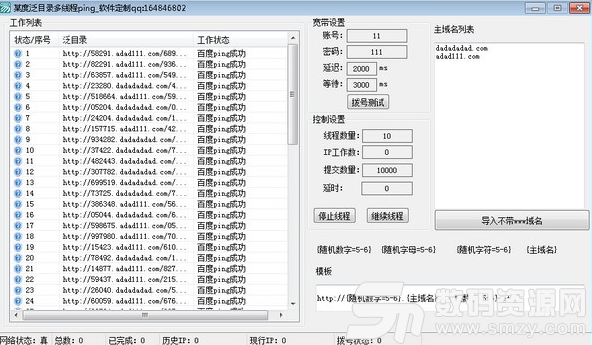 某度泛目录多线程ping工具最新版