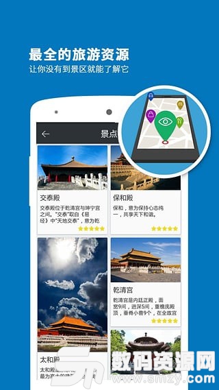 故宫导游免费版(旅游出行) v6.5.0 手机版