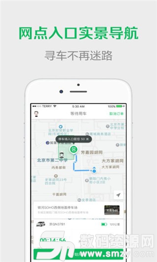 首汽共享租车安卓版(旅游出行) v5.1.3 最新版