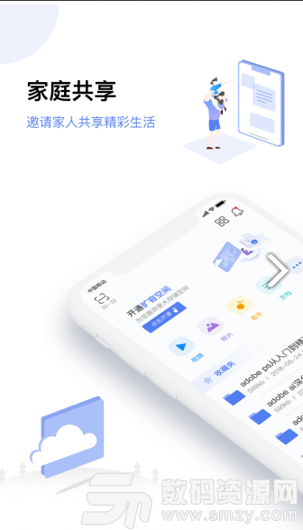 和逸云家庭云存储最新版(系统工具) v1.11.1 手机版