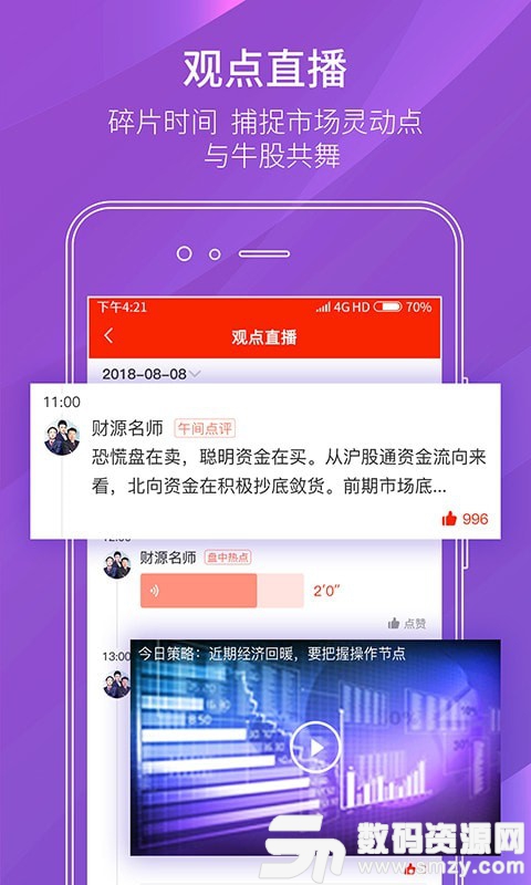 财源股票免费版(金融理财) v2.4.5 安卓版