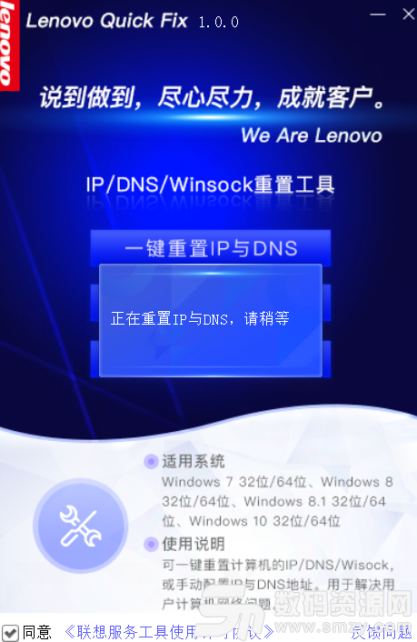 Lenovo Quick Fix IP/DNS/Winsock重置工具最新版
