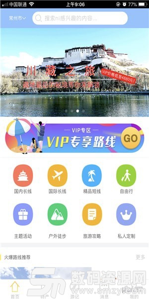 壹玖旅游最新版(旅游出行) v10.6 手机版