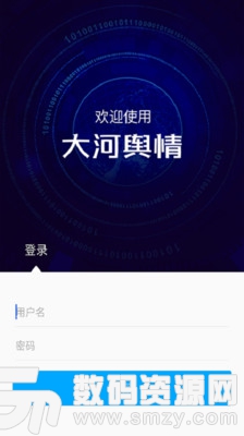 大河舆情手机版(新闻资讯) v3.7.2 免费版