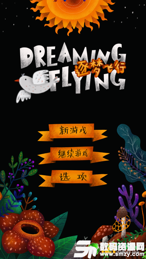 DreamFlying最新版(生活休闲) v1.1 安卓版
