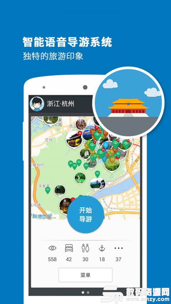 杭州导游手机版(旅游出行) v6.2.0 免费版