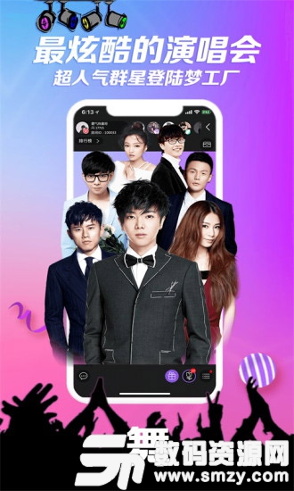 炫舞直播安卓版(影音播放) v1.5.2 手机版