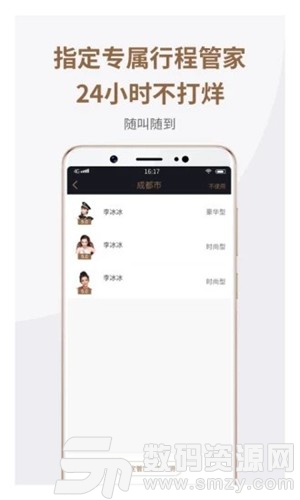 蔷薇出行免费版(旅游出行) v1.8.3 手机版