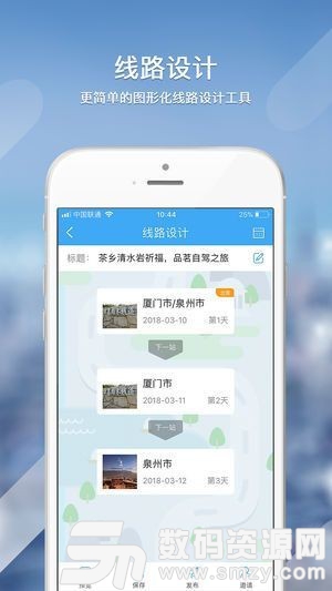 智驾游最新版(旅游出行) v2.6.1 安卓版