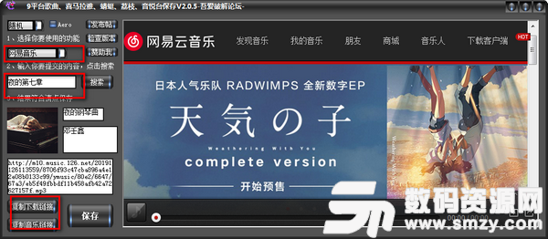 9平台歌曲保存客户端