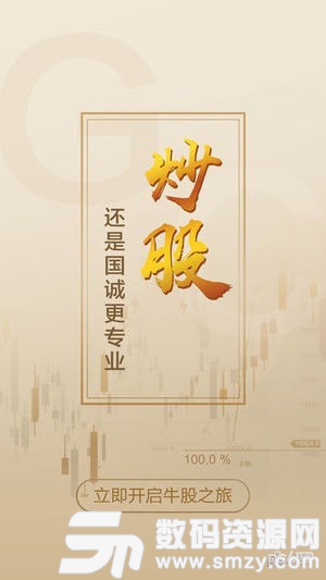 国诚财经最新版(金融理财) v2.4.0 手机版