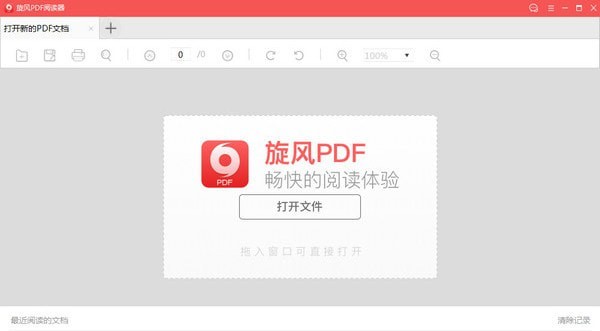 旋风PDF阅读器免费版