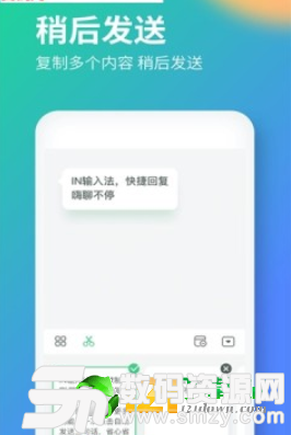 IN输入法最新版(生活休闲) v1.1 安卓版