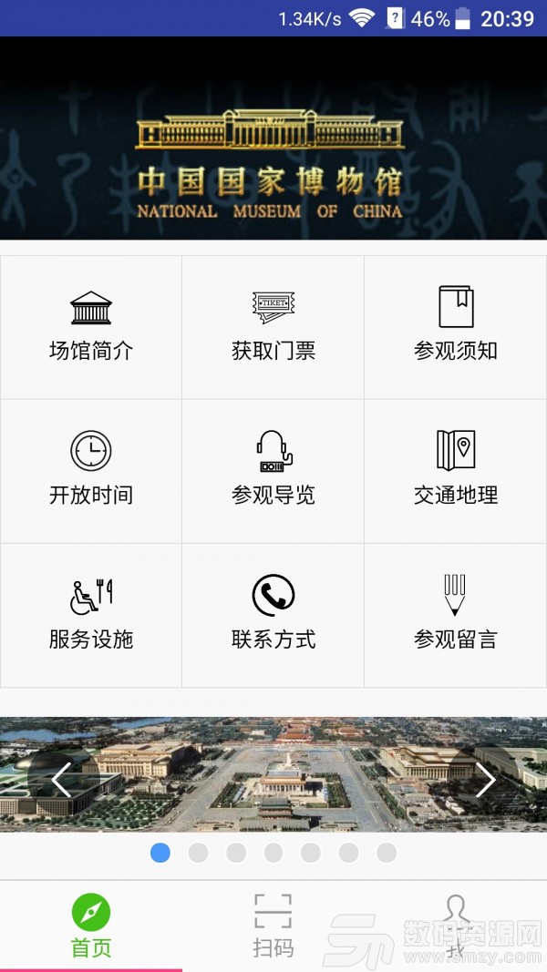 蜜蜂导游免费版(旅游出行) v3.3.1 安卓版