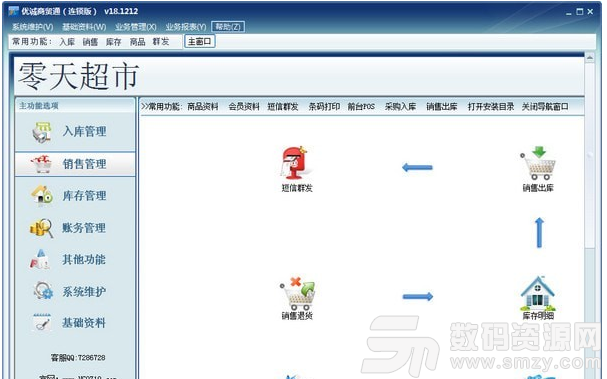 优诚商贸通最新版