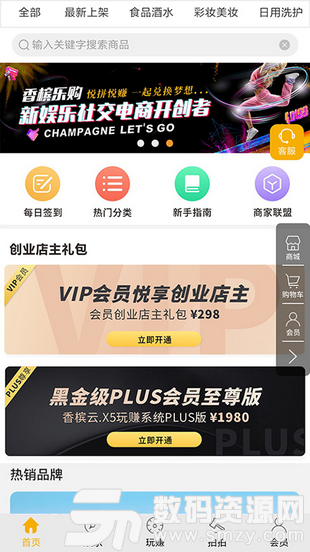 香槟乐购最新版(网络购物) v2.0 安卓版