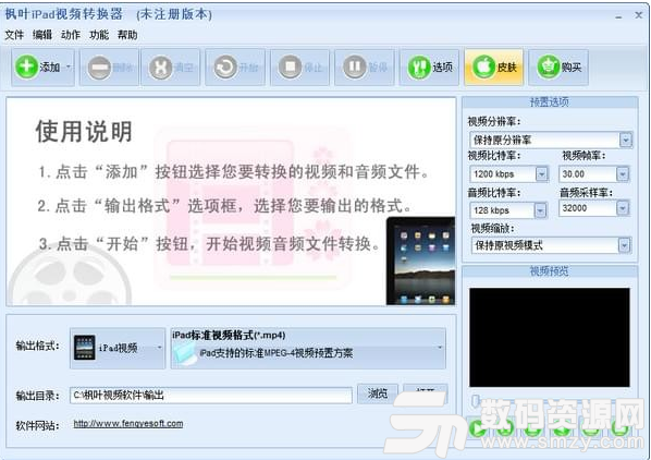 枫叶ipad视频转换器最新版