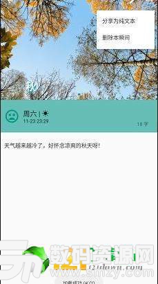 瞬记安卓版(生活服务) v1.0.0 手机版