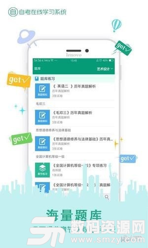 在线学自考免费版(学习教育) v3.6.2 手机版