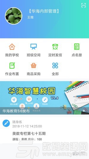 华海教育手机版(学习教育) v5.5 最新版