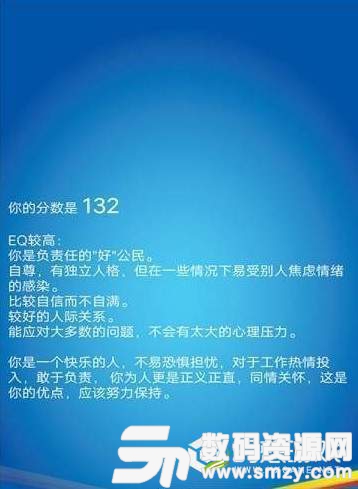 情商心理测试免费版(社交娱乐) v57.9 安卓版