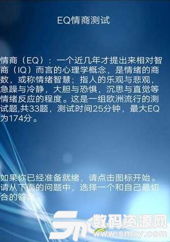 情商心理测试免费版(社交娱乐) v57.9 安卓版