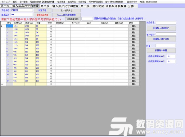 仁霸开料排料套料软件