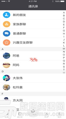 百家传记最新版(聊天社交) v1.2.7 免费版